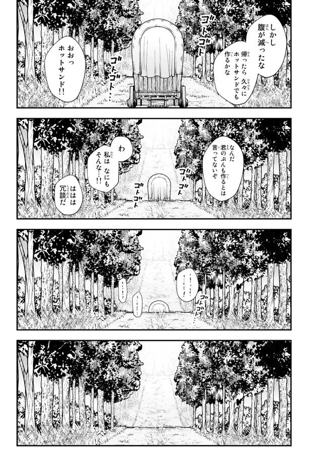 Joou Heika no Isekai Senryaku - Chapter 42 - Page 25