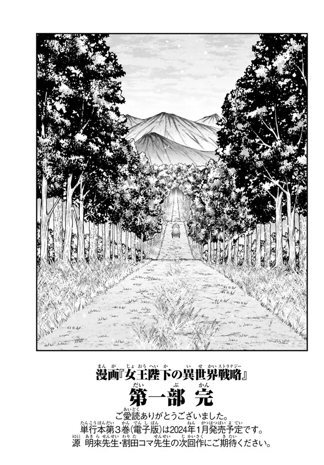 Joou Heika no Isekai Senryaku - Chapter 42 - Page 26