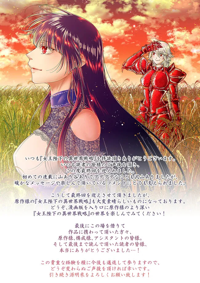 Joou Heika no Isekai Senryaku - Chapter 42 - Page 27