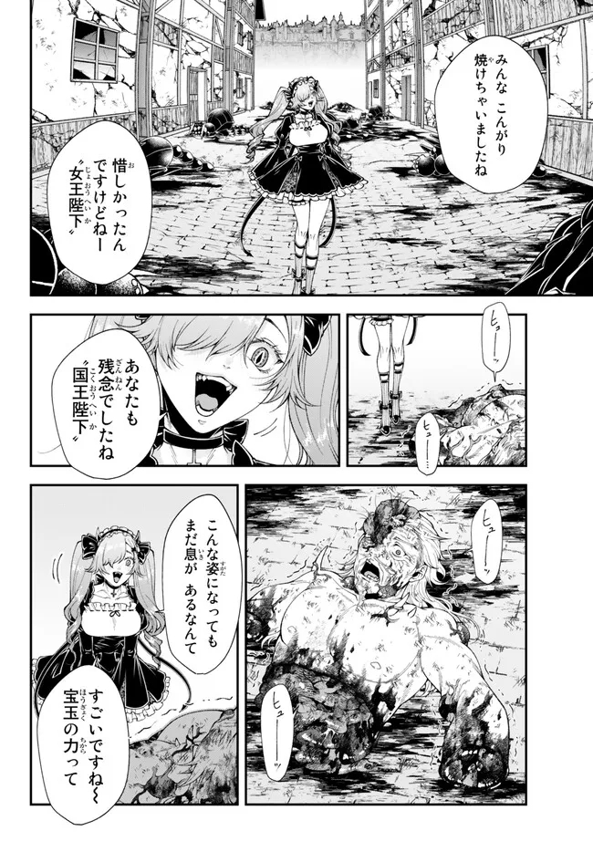 Joou Heika no Isekai Senryaku - Chapter 42 - Page 9