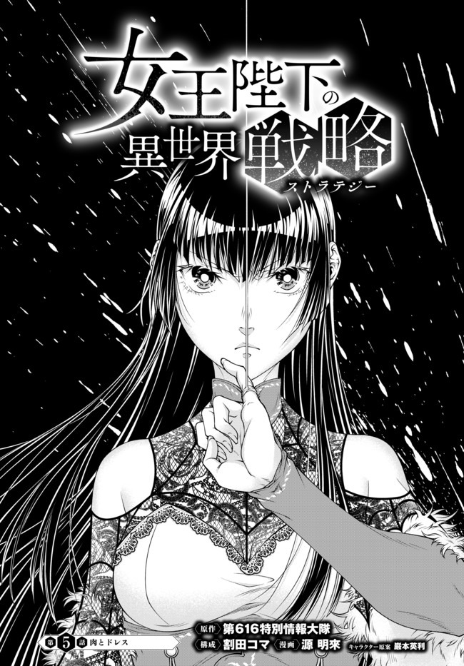 Joou Heika no Isekai Senryaku - Chapter 5 - Page 1