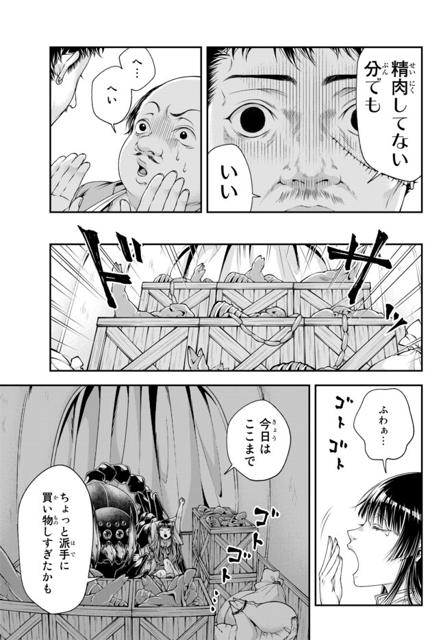 Joou Heika no Isekai Senryaku - Chapter 5 - Page 11