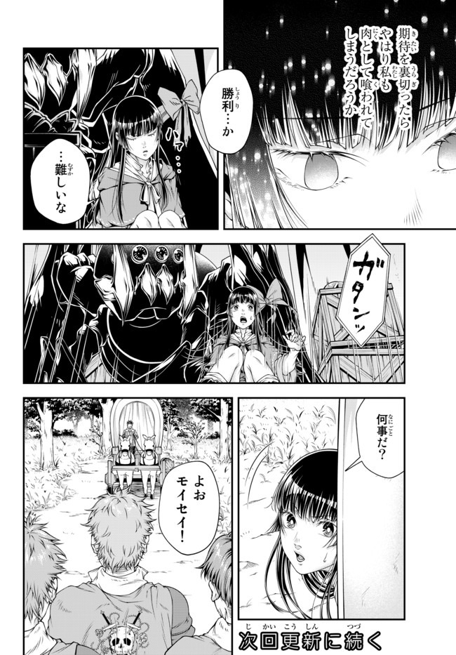 Joou Heika no Isekai Senryaku - Chapter 5 - Page 14