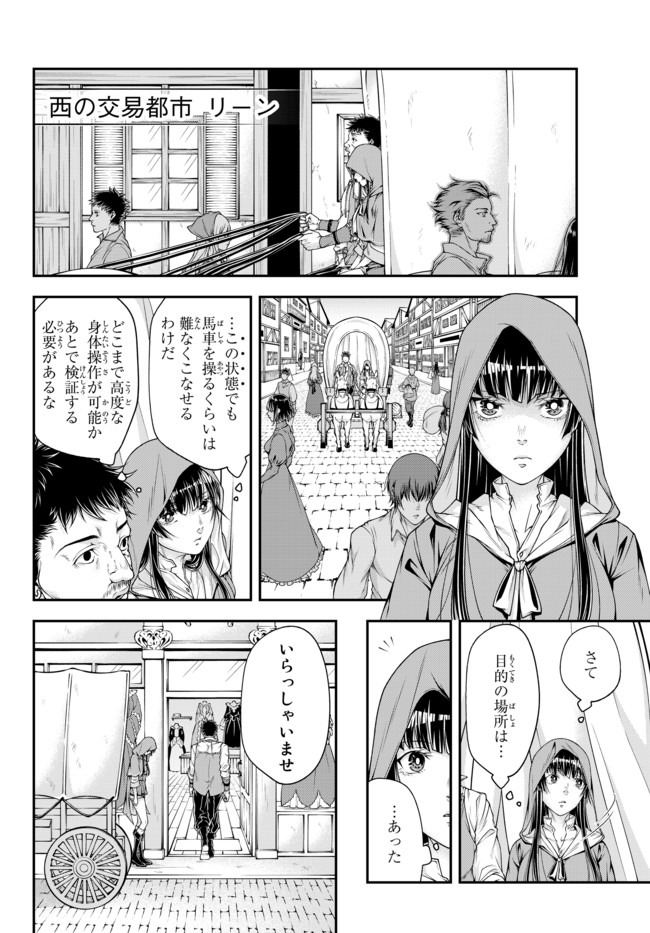 Joou Heika no Isekai Senryaku - Chapter 5 - Page 2