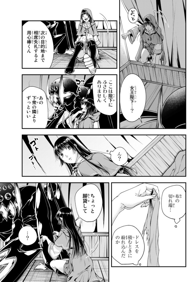 Joou Heika no Isekai Senryaku - Chapter 5 - Page 7