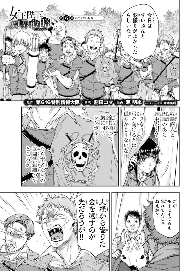 Joou Heika no Isekai Senryaku - Chapter 6 - Page 1
