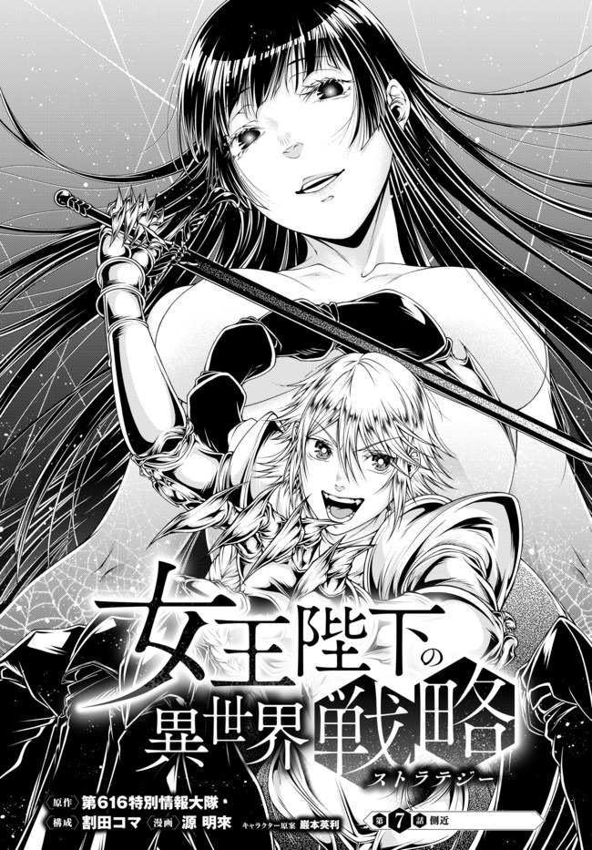 Joou Heika no Isekai Senryaku - Chapter 7 - Page 1