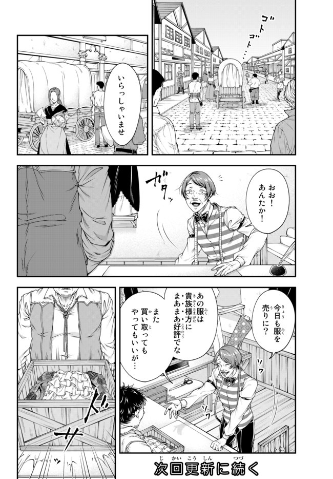 Joou Heika no Isekai Senryaku - Chapter 7 - Page 18