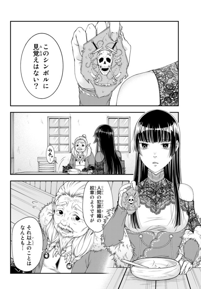 Joou Heika no Isekai Senryaku - Chapter 7 - Page 2