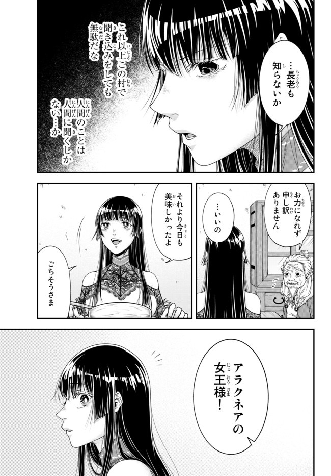 Joou Heika no Isekai Senryaku - Chapter 7 - Page 3