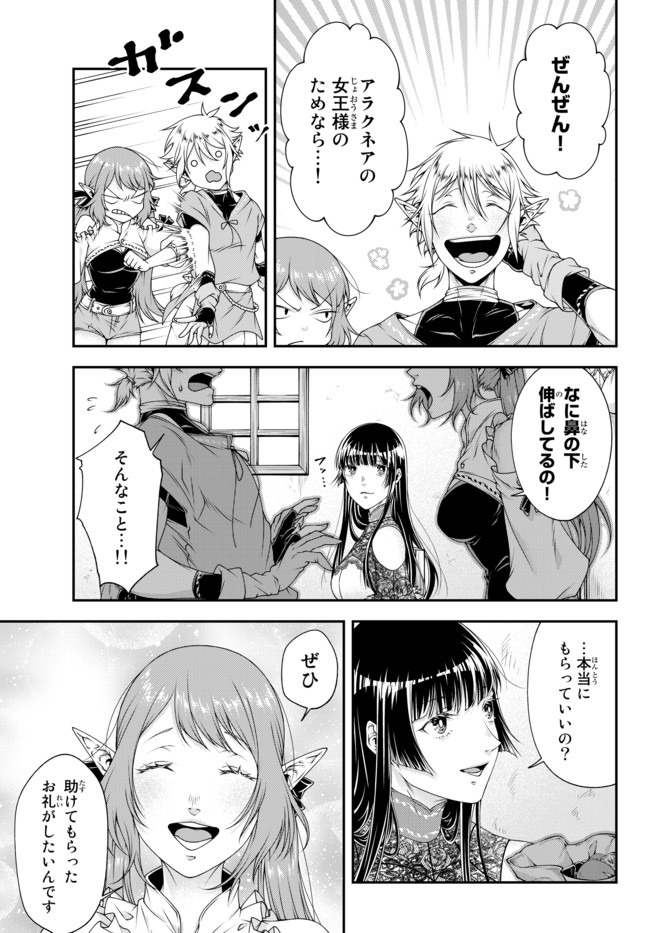 Joou Heika no Isekai Senryaku - Chapter 7 - Page 5