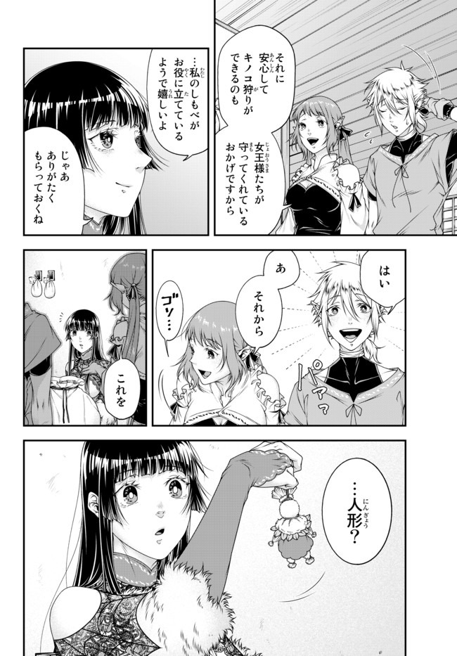 Joou Heika no Isekai Senryaku - Chapter 7 - Page 6