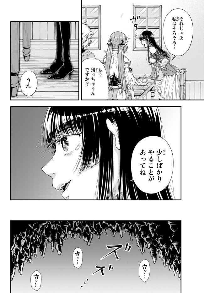 Joou Heika no Isekai Senryaku - Chapter 7 - Page 8