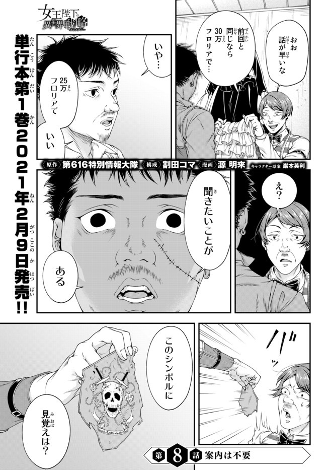 Joou Heika no Isekai Senryaku - Chapter 8 - Page 1