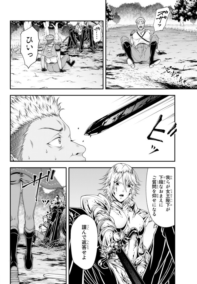 Joou Heika no Isekai Senryaku - Chapter 8 - Page 14