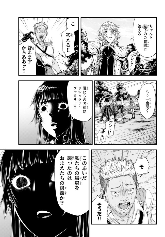 Joou Heika no Isekai Senryaku - Chapter 8 - Page 17