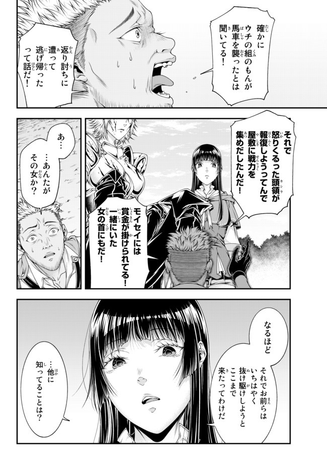 Joou Heika no Isekai Senryaku - Chapter 8 - Page 18