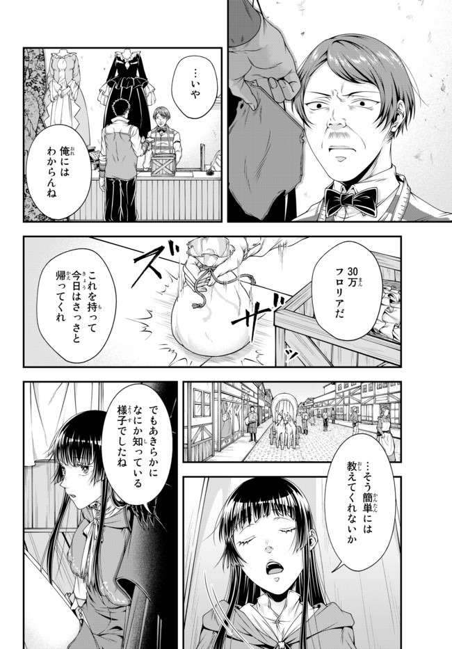 Joou Heika no Isekai Senryaku - Chapter 8 - Page 2