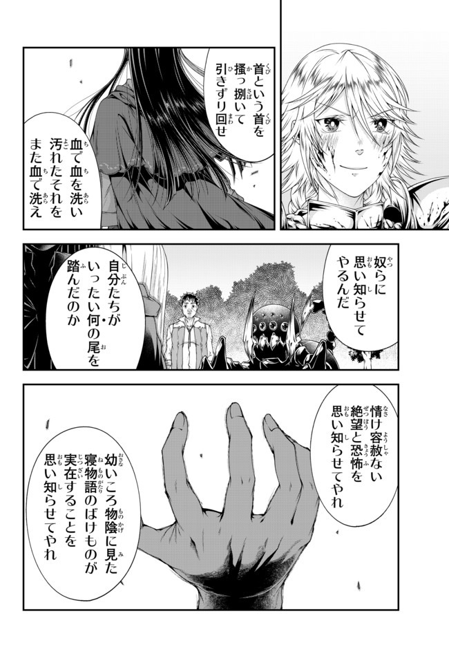 Joou Heika no Isekai Senryaku - Chapter 8 - Page 22