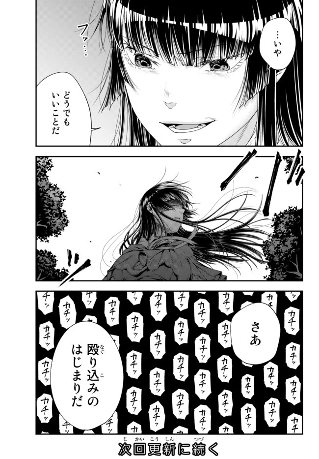 Joou Heika no Isekai Senryaku - Chapter 8 - Page 25