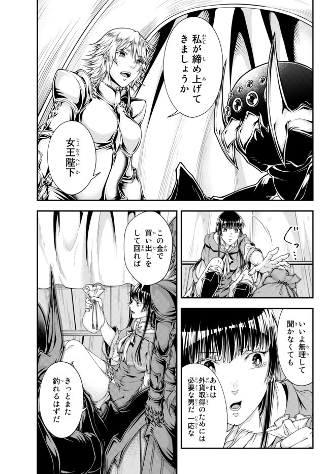 Joou Heika no Isekai Senryaku - Chapter 8 - Page 3