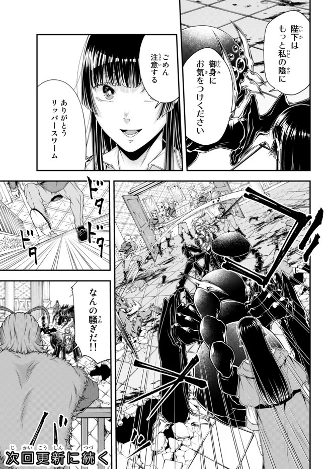 Joou Heika no Isekai Senryaku - Chapter 9 - Page 14