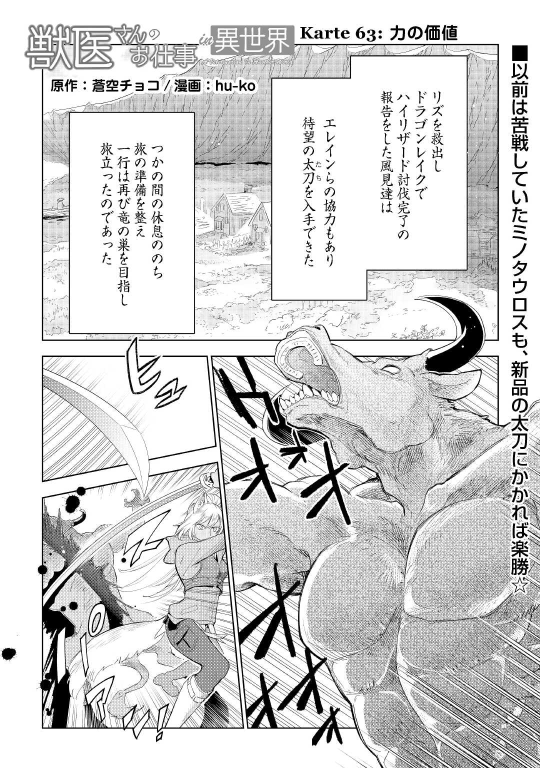Jui-san no Oshigoto in Isekai - Chapter 63 - Page 1
