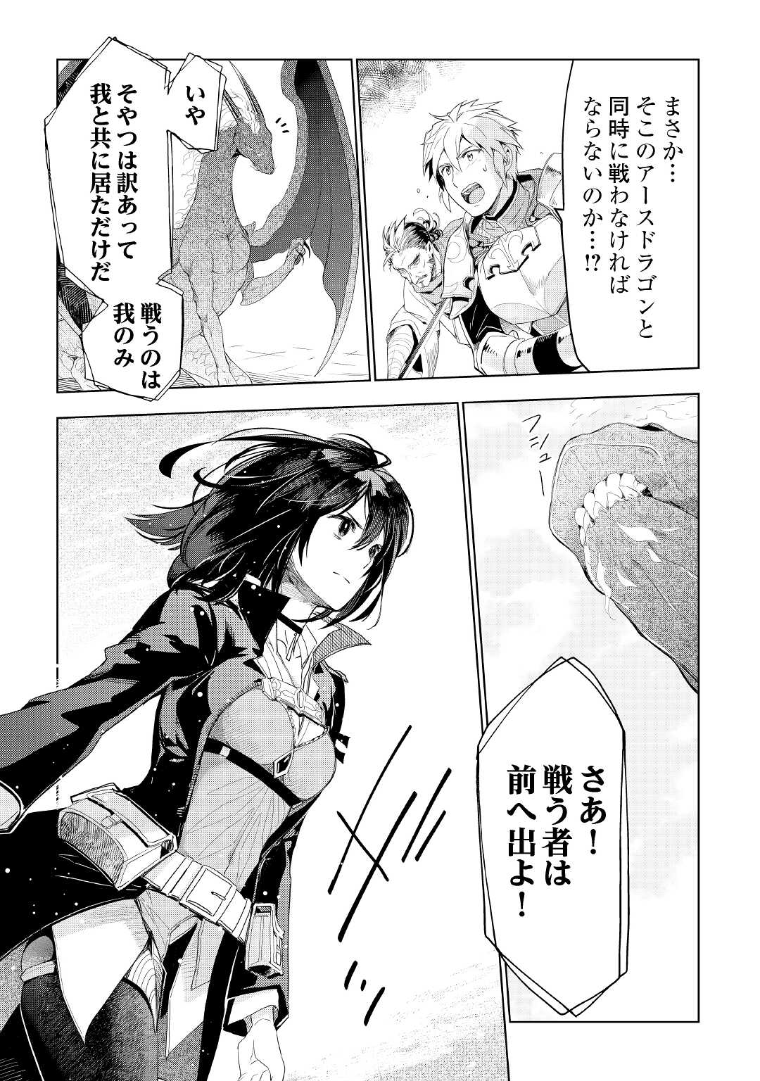 Jui-san no Oshigoto in Isekai - Chapter 63 - Page 16