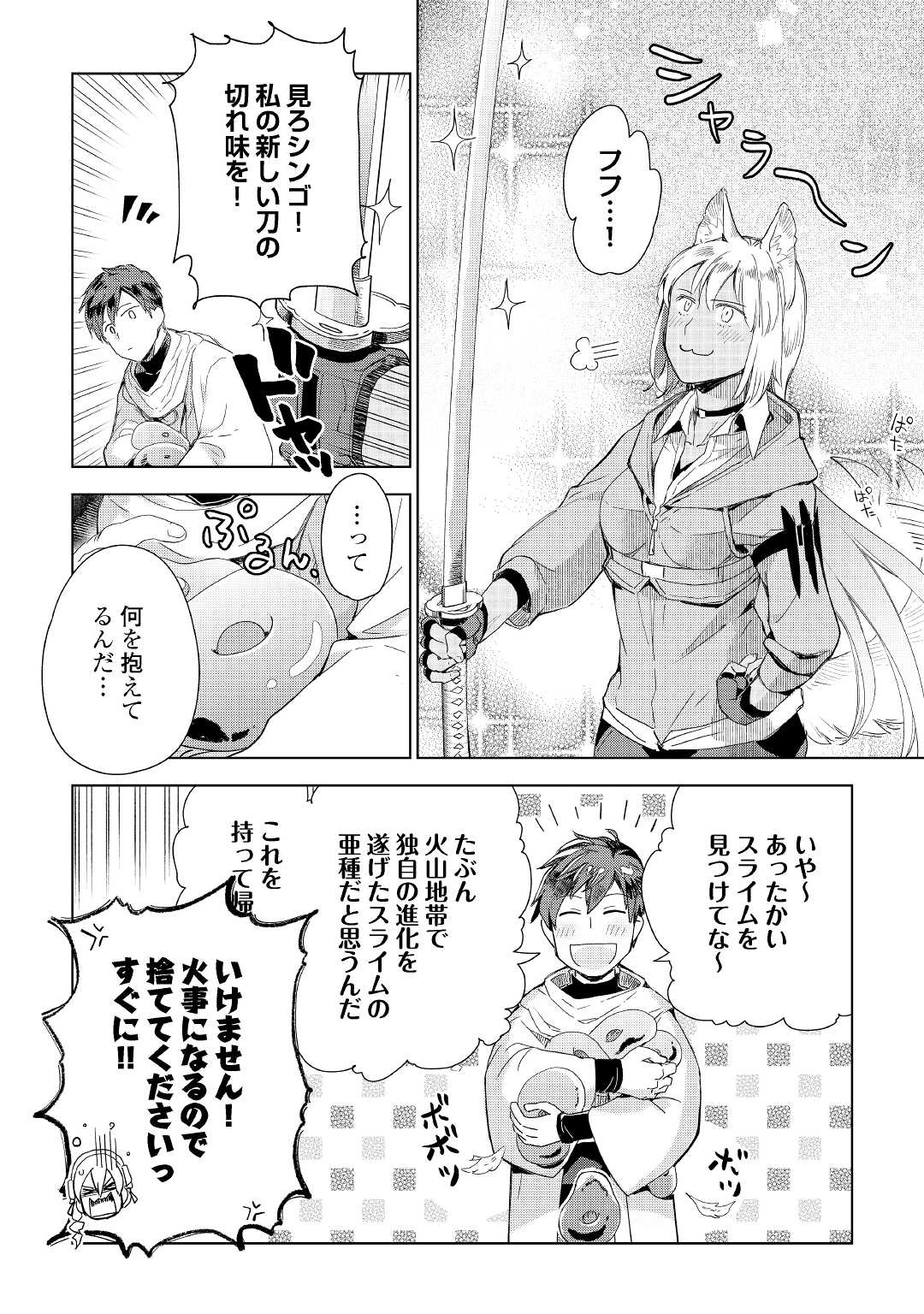 Jui-san no Oshigoto in Isekai - Chapter 63 - Page 2