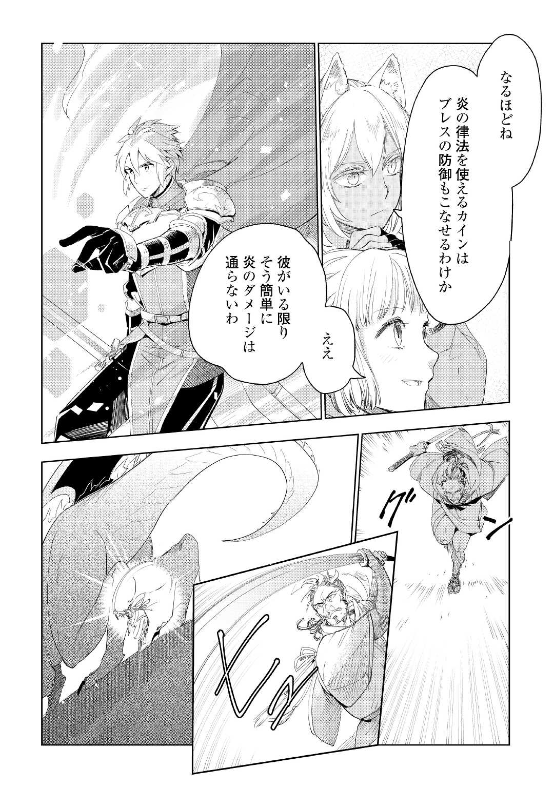 Jui-san no Oshigoto in Isekai - Chapter 63 - Page 20