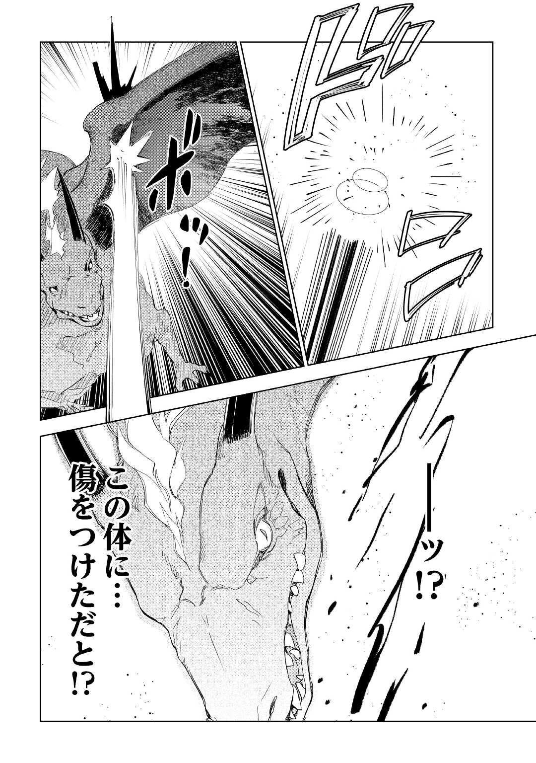 Jui-san no Oshigoto in Isekai - Chapter 63 - Page 22