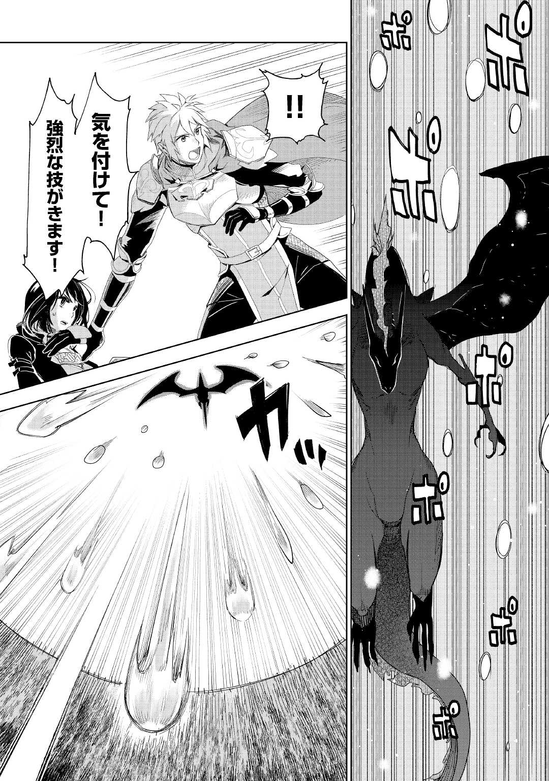 Jui-san no Oshigoto in Isekai - Chapter 63 - Page 23