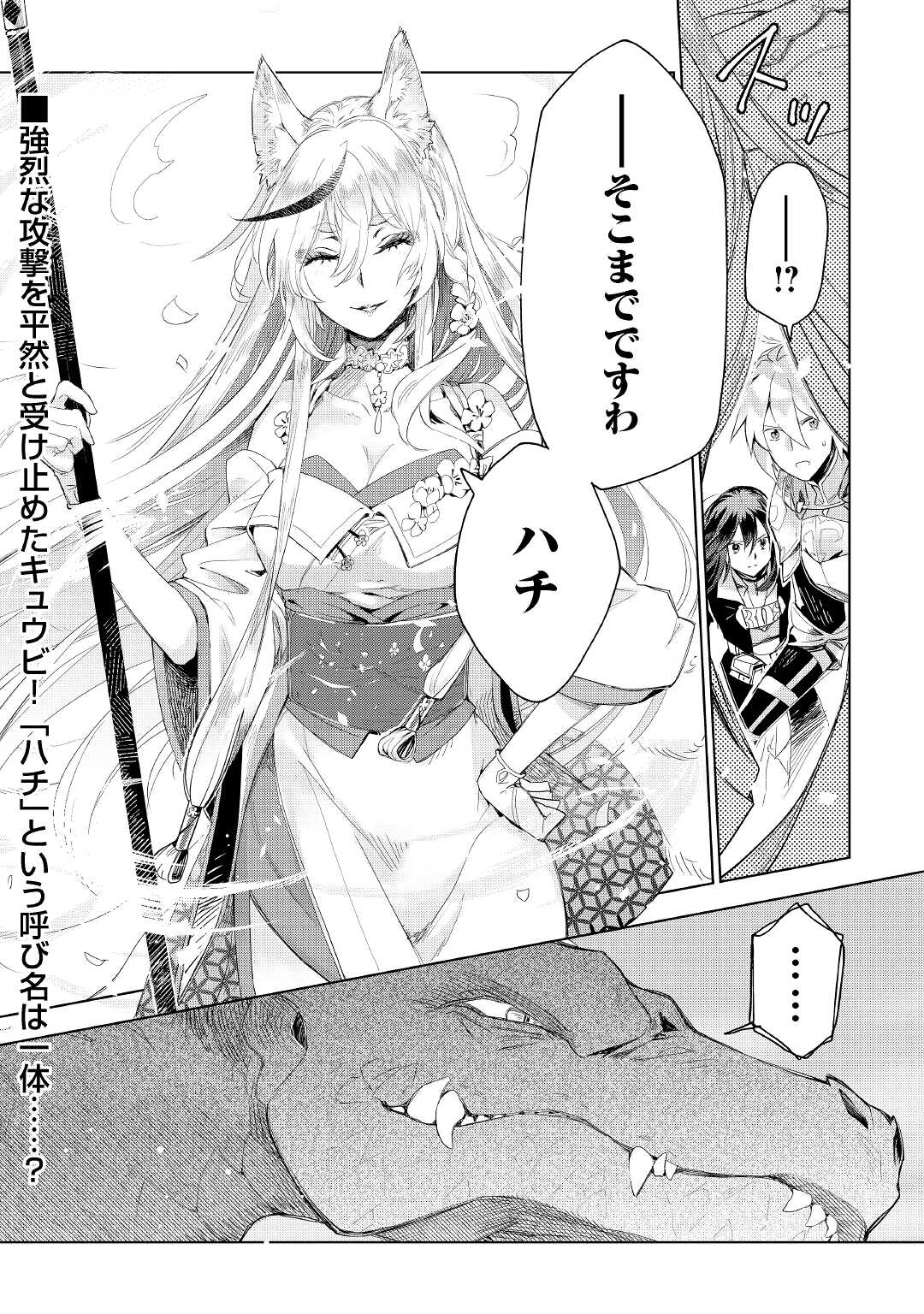 Jui-san no Oshigoto in Isekai - Chapter 63 - Page 26