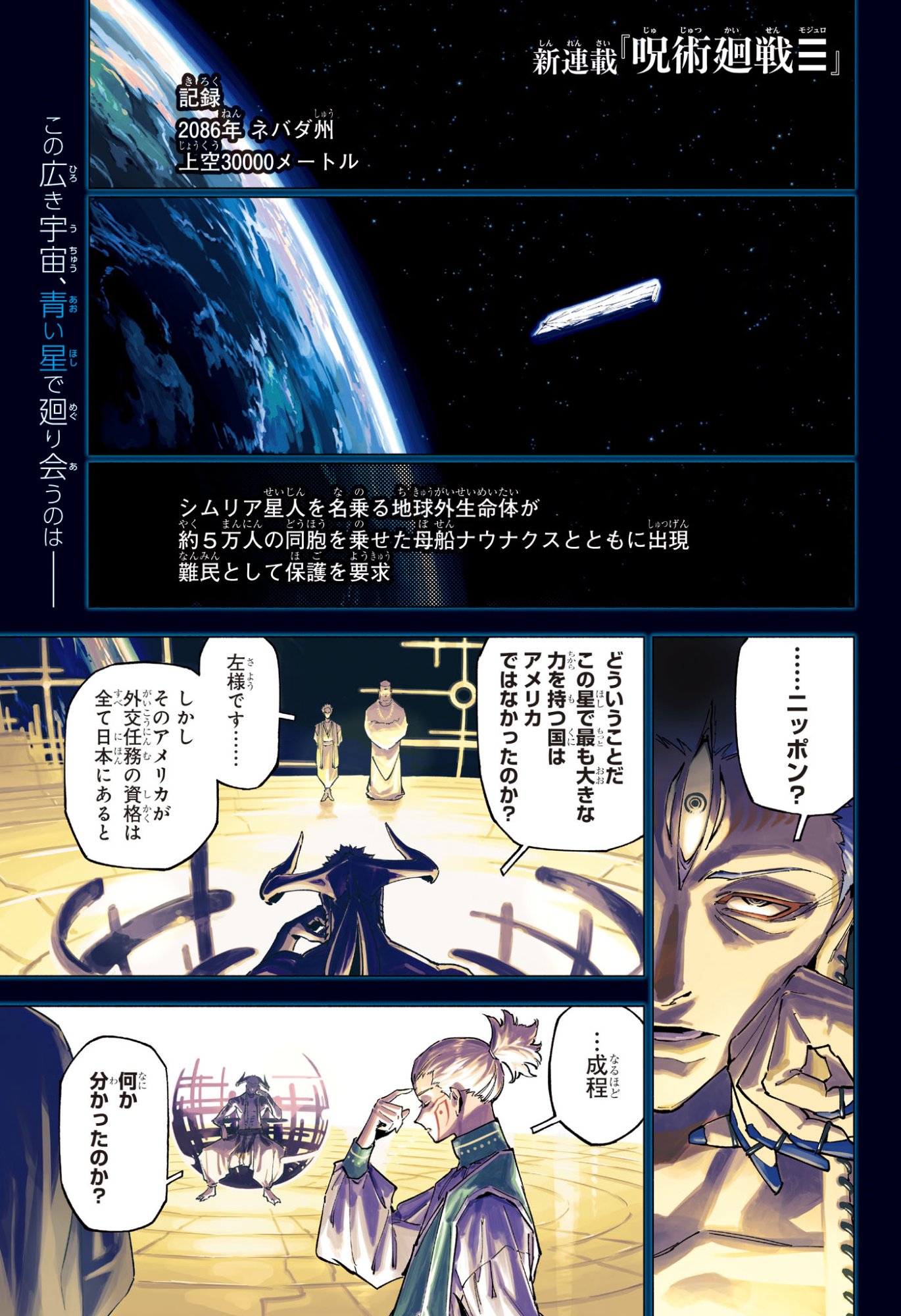 Jujutsu Kaisen Modulo - Chapter 1 - Page 1