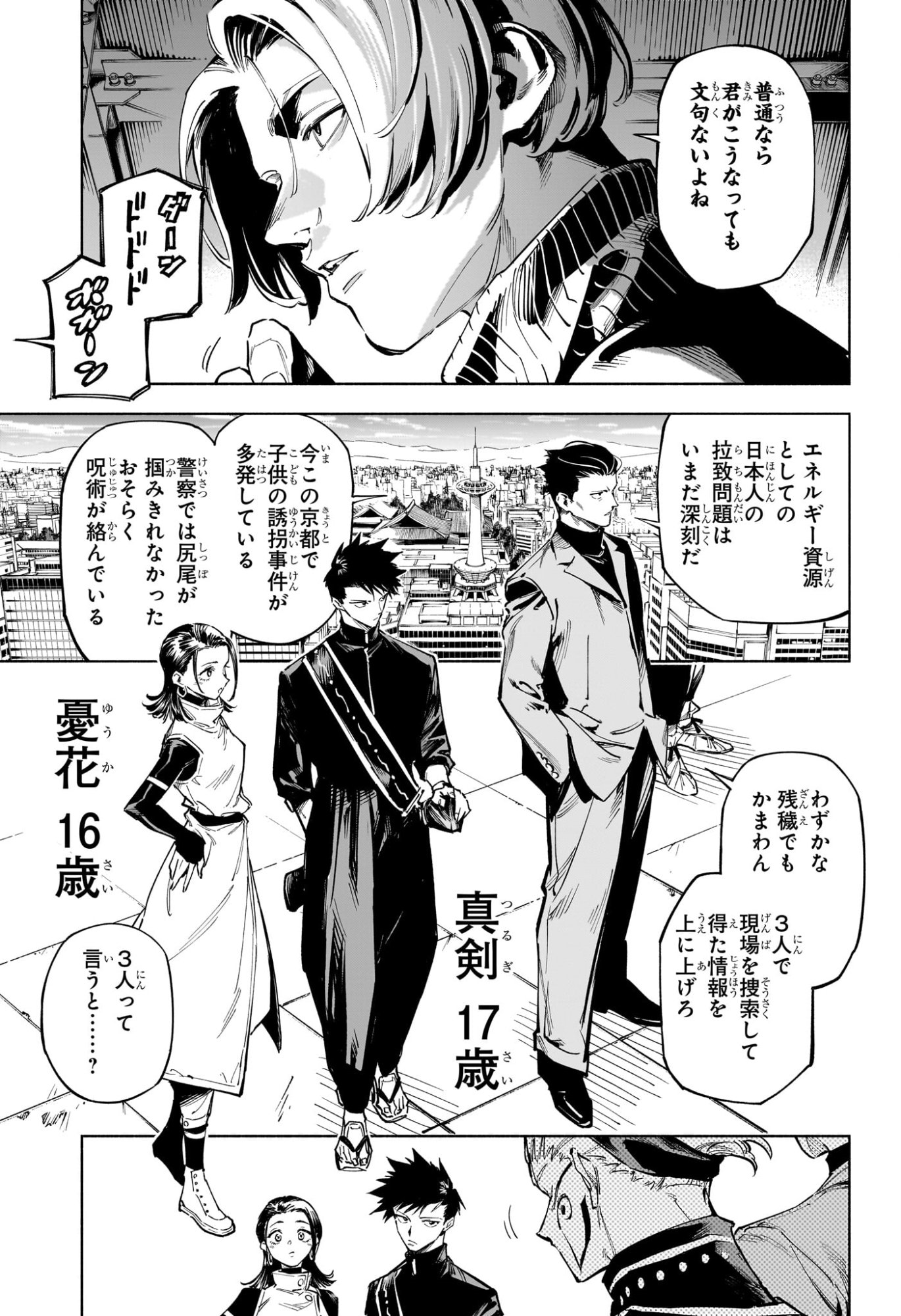 Jujutsu Kaisen Modulo - Chapter 1 - Page 10