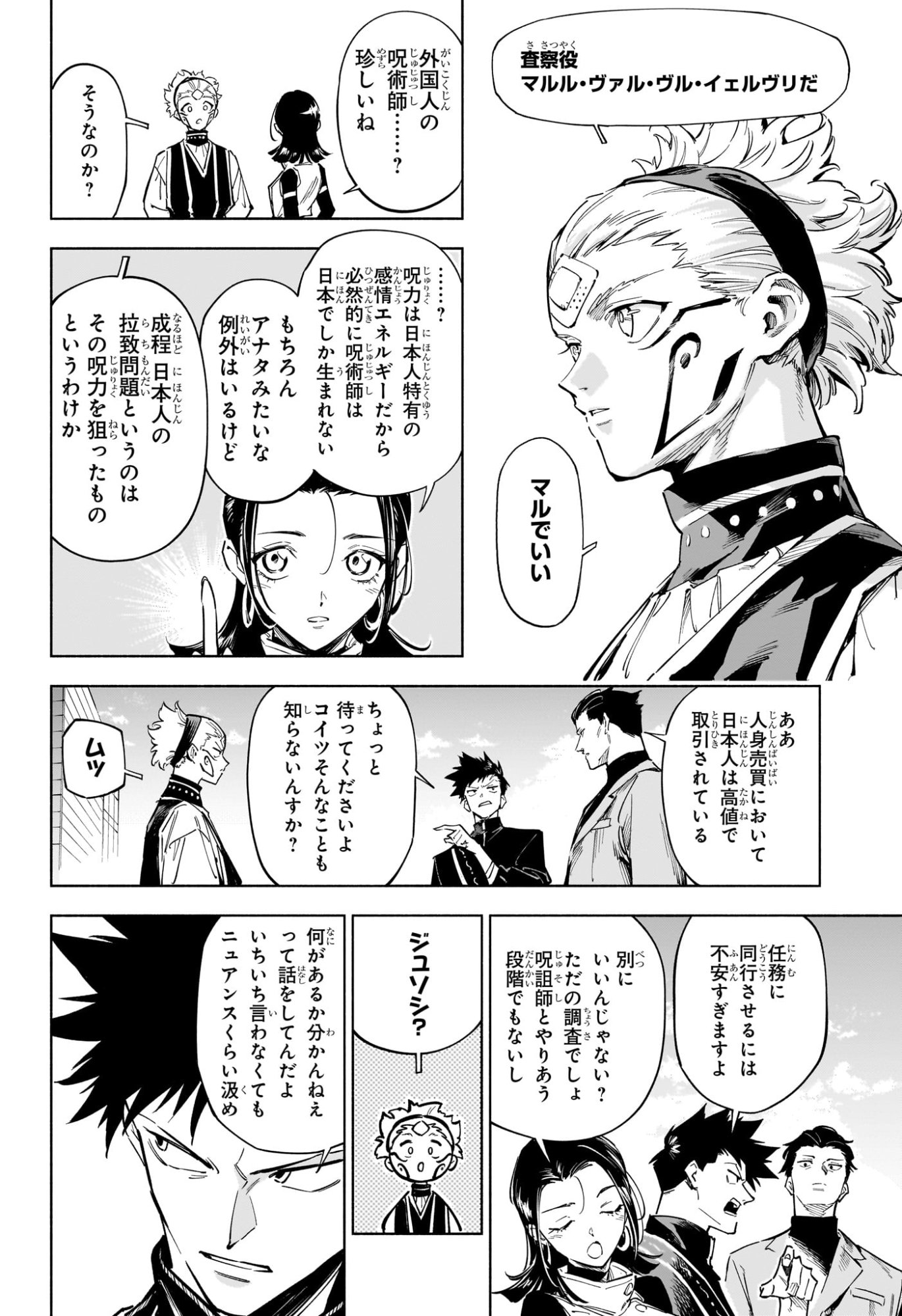 Jujutsu Kaisen Modulo - Chapter 1 - Page 11