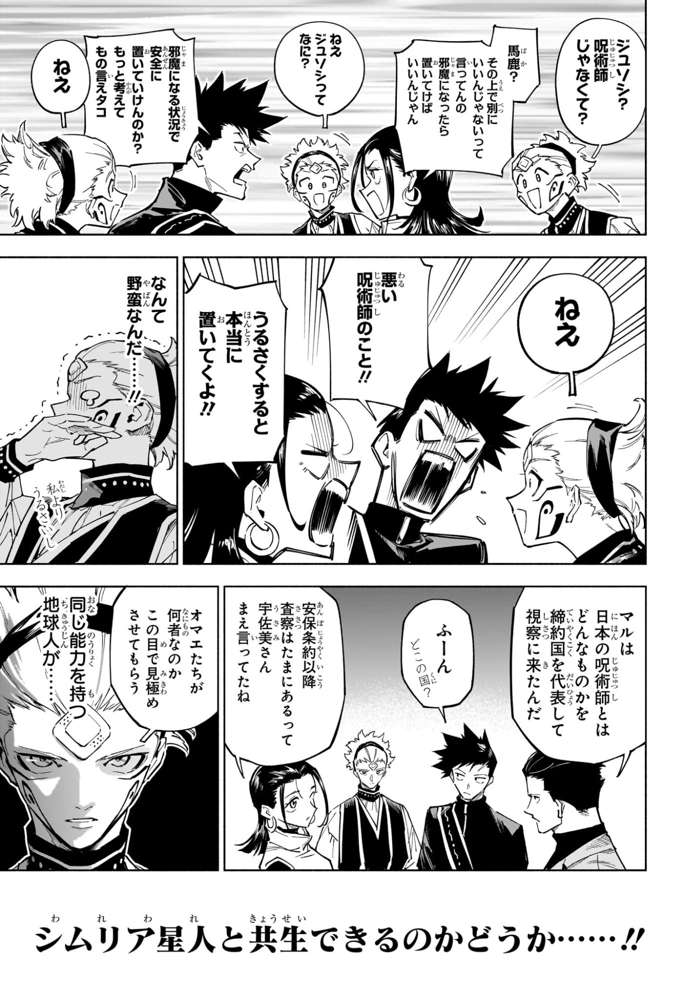 Jujutsu Kaisen Modulo - Chapter 1 - Page 12