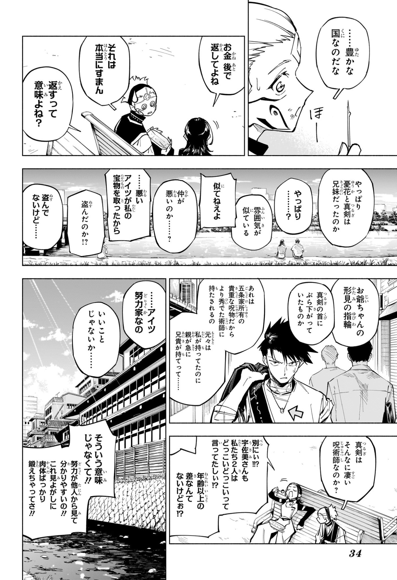 Jujutsu Kaisen Modulo - Chapter 1 - Page 15