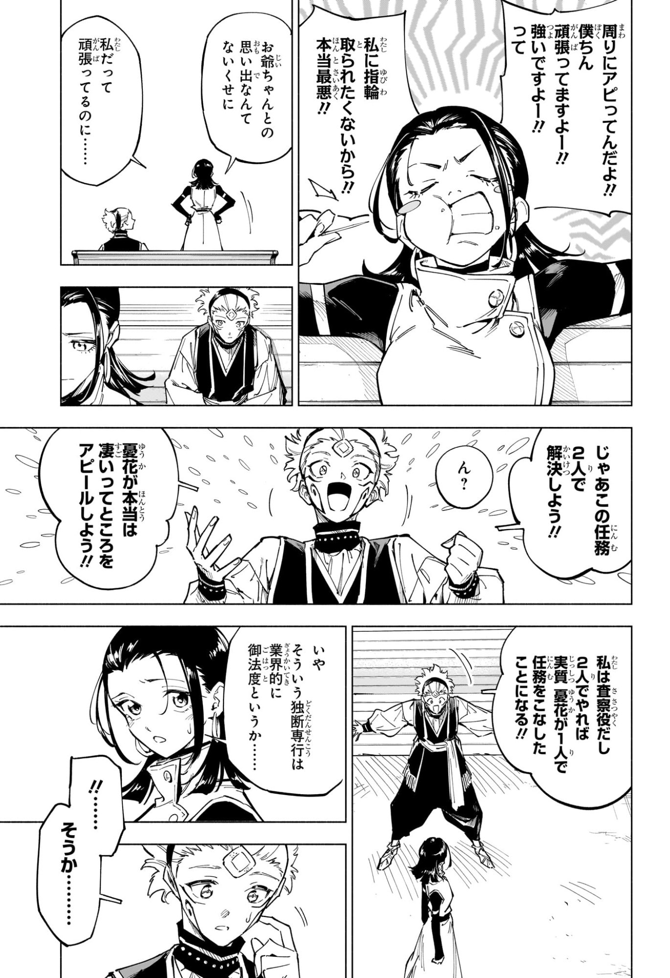 Jujutsu Kaisen Modulo - Chapter 1 - Page 16