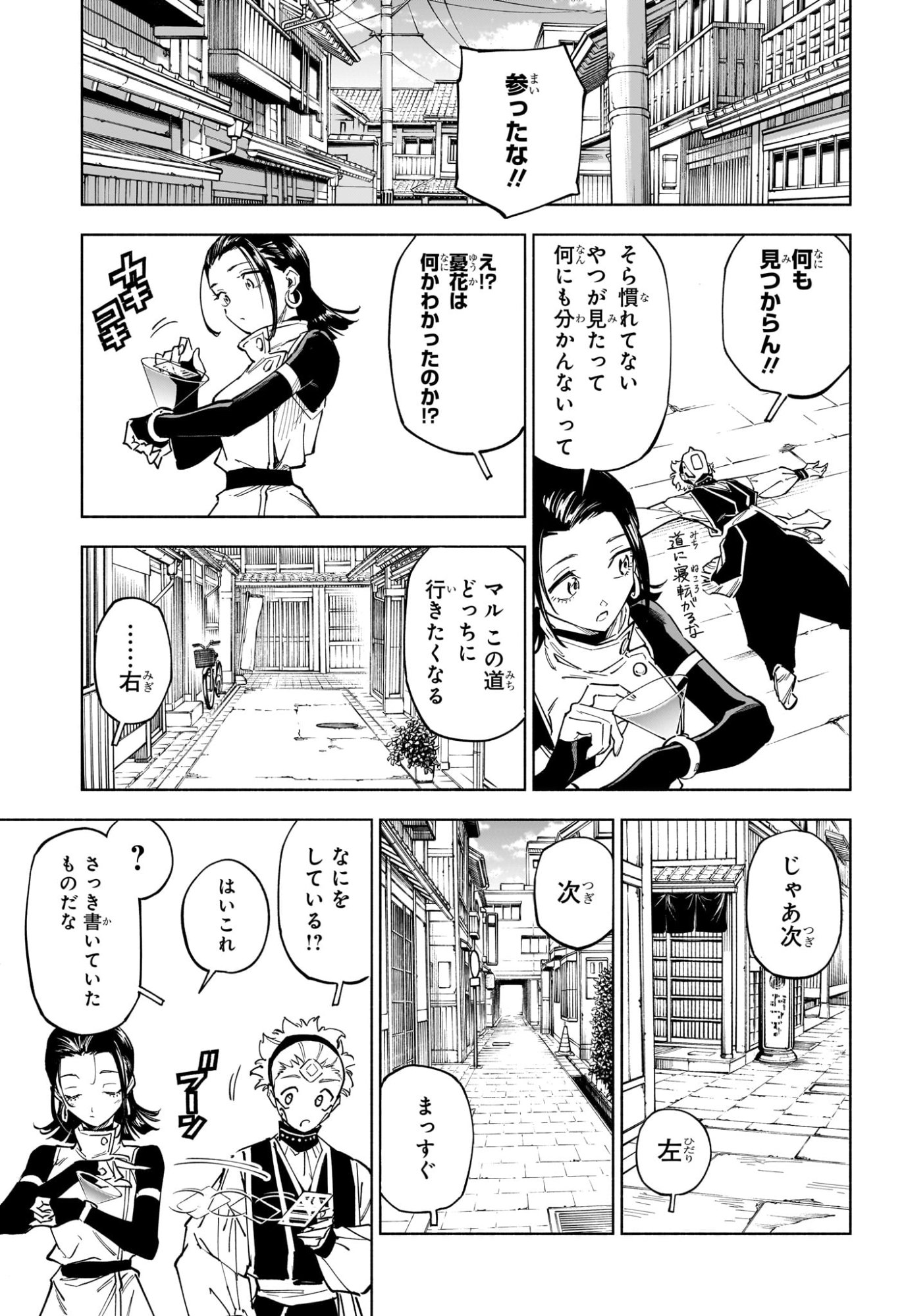 Jujutsu Kaisen Modulo - Chapter 1 - Page 18