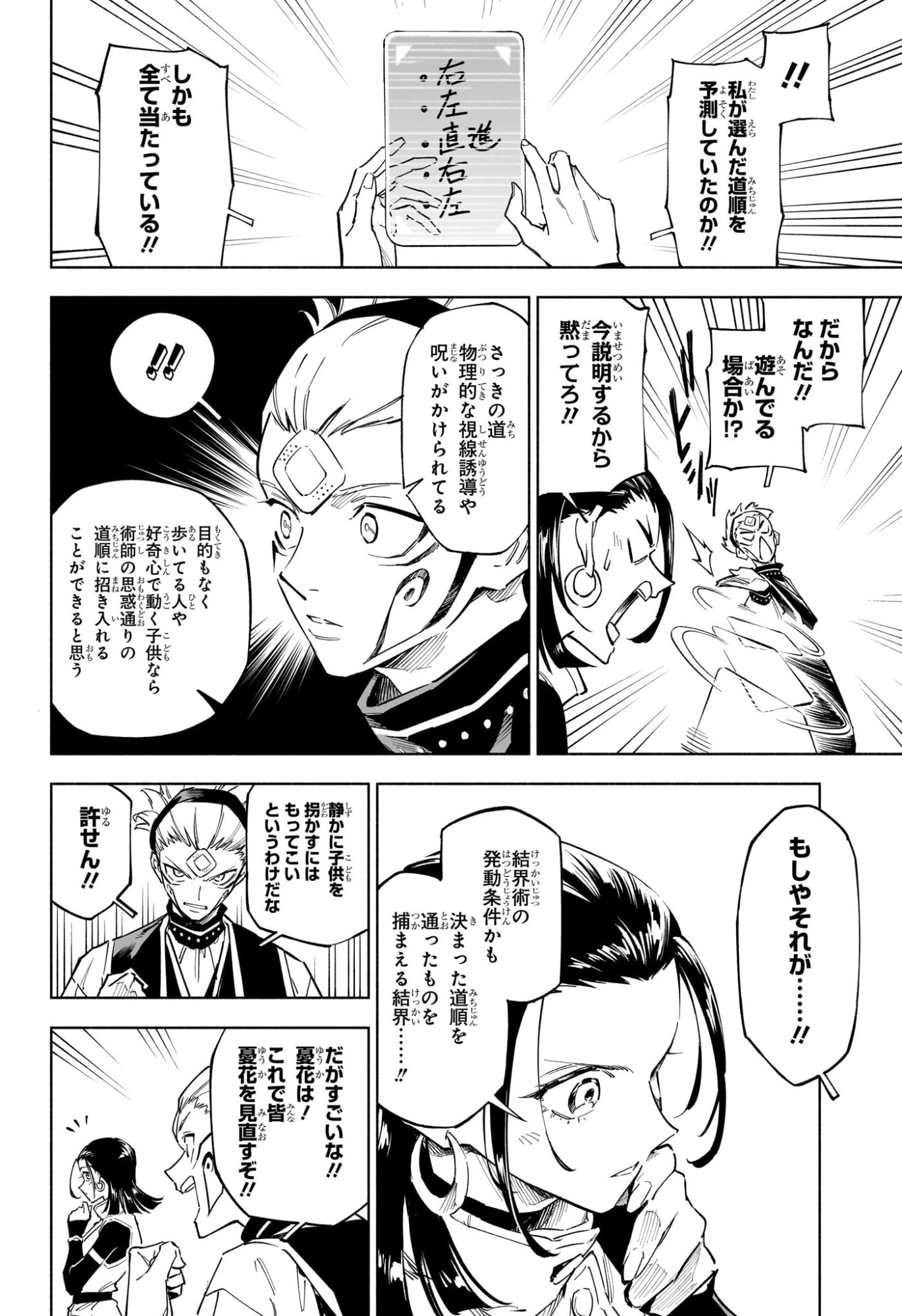 Jujutsu Kaisen Modulo - Chapter 1 - Page 19