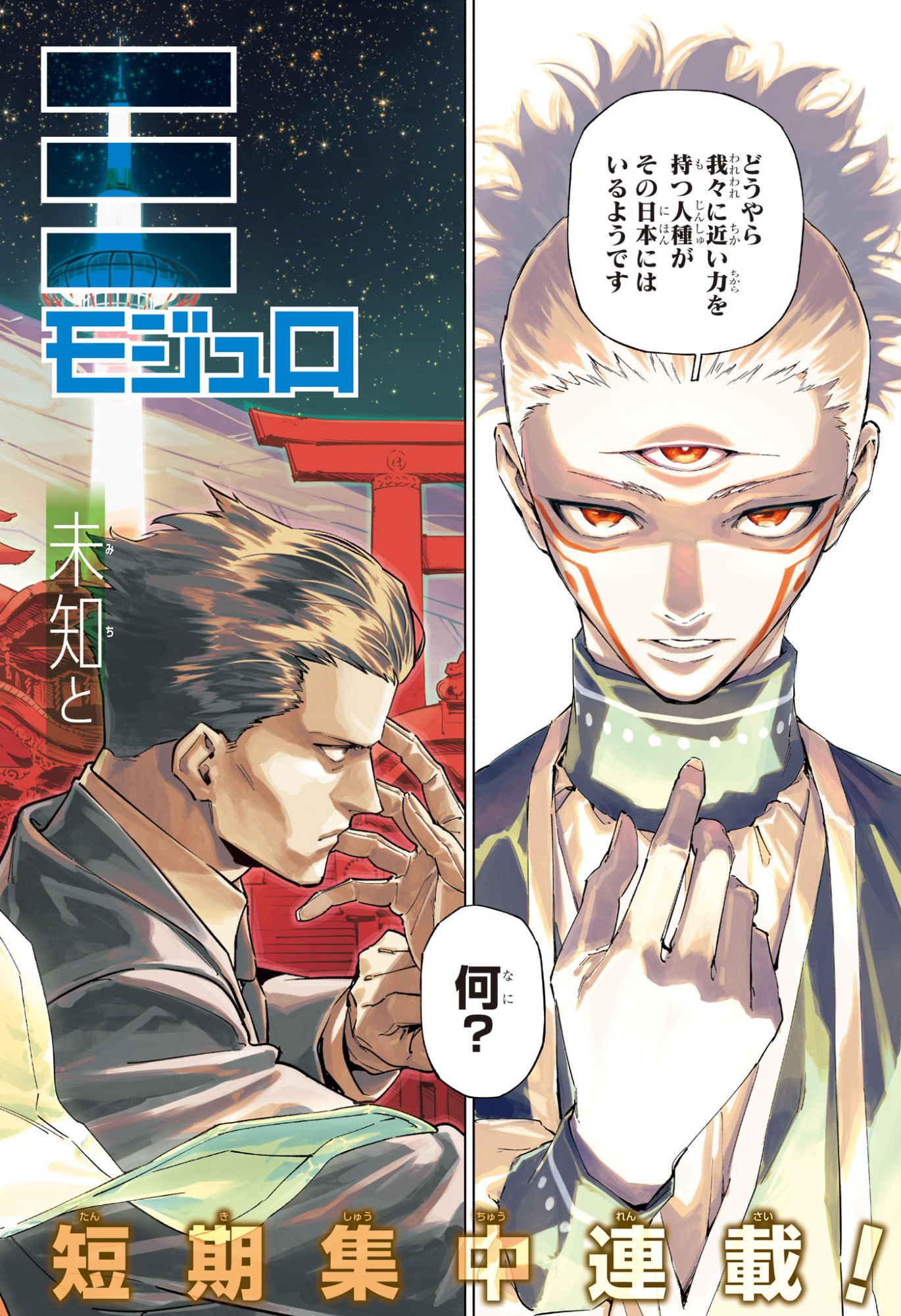 Jujutsu Kaisen Modulo - Chapter 1 - Page 2
