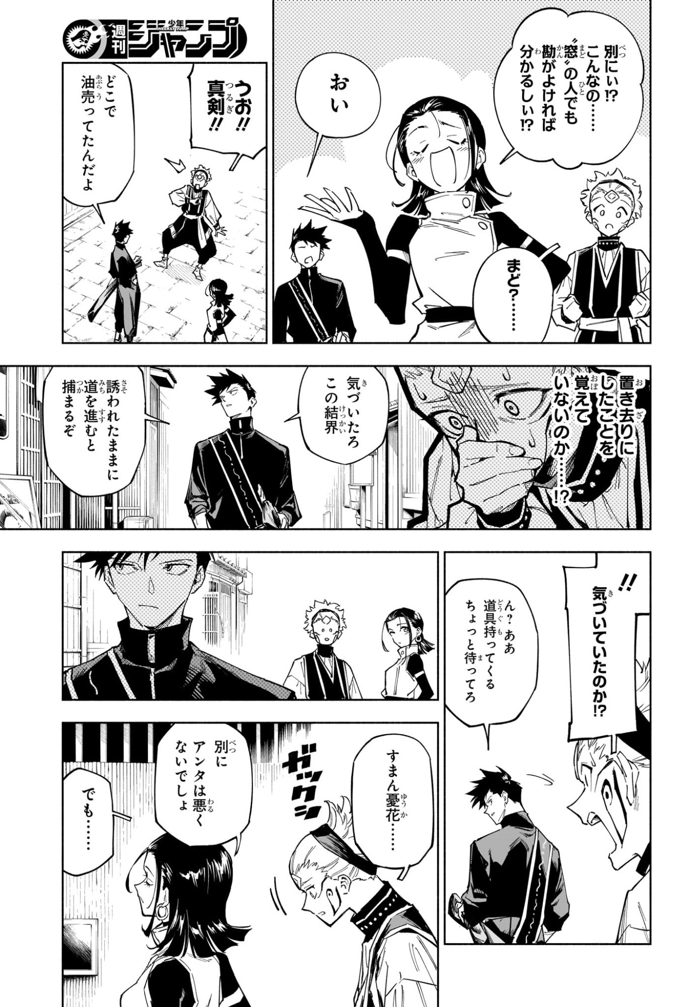 Jujutsu Kaisen Modulo - Chapter 1 - Page 20