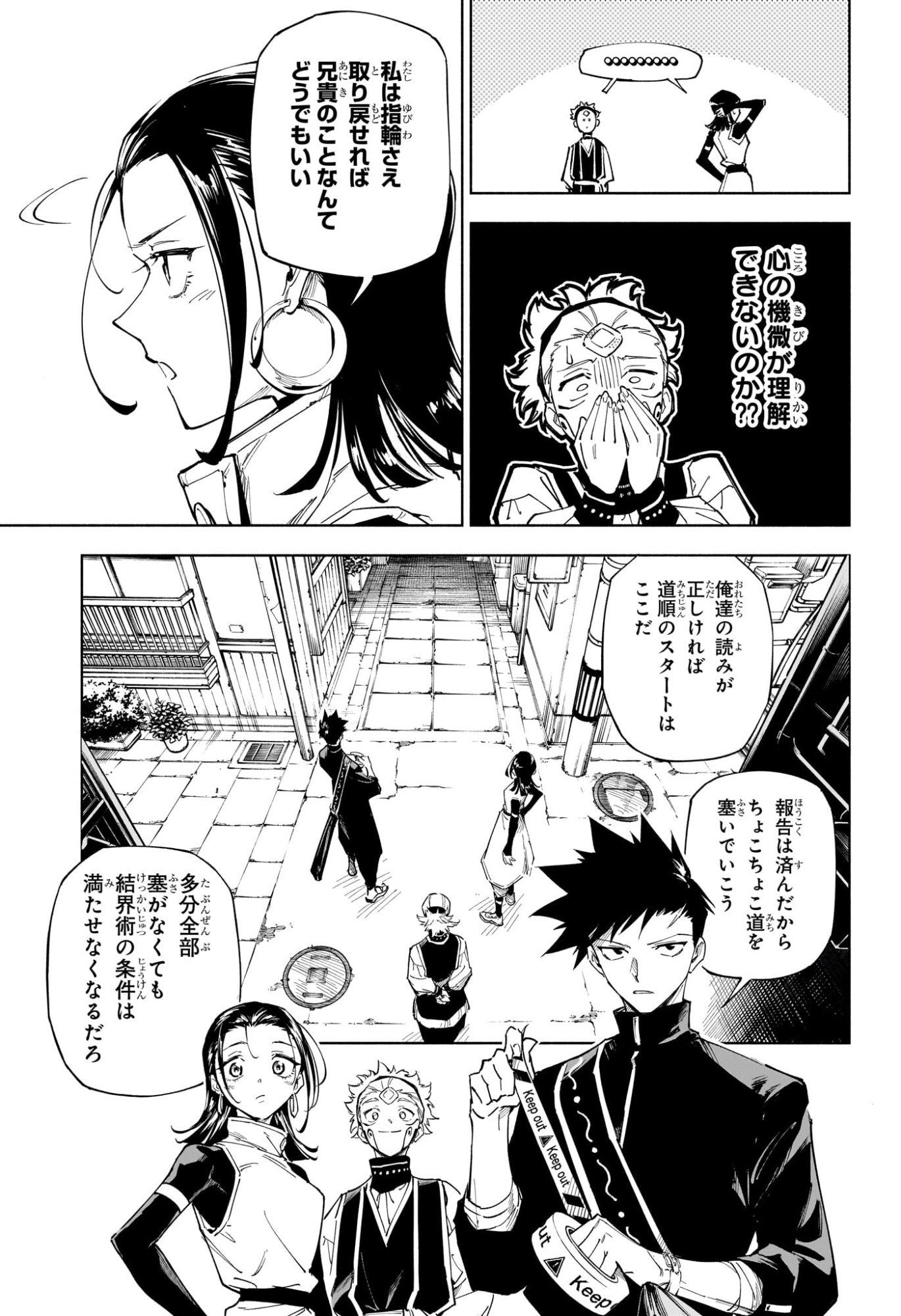 Jujutsu Kaisen Modulo - Chapter 1 - Page 22