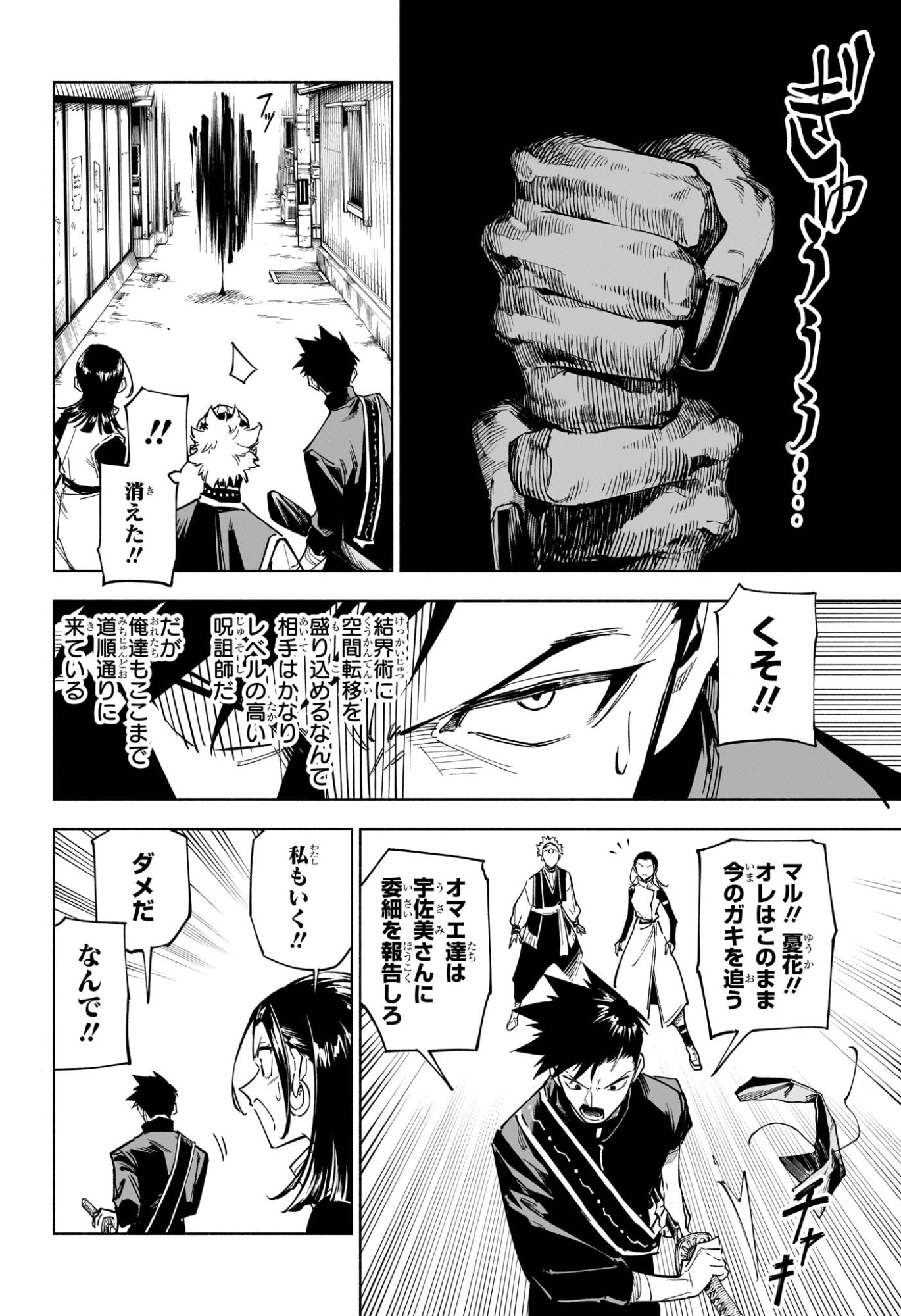 Jujutsu Kaisen Modulo - Chapter 1 - Page 25