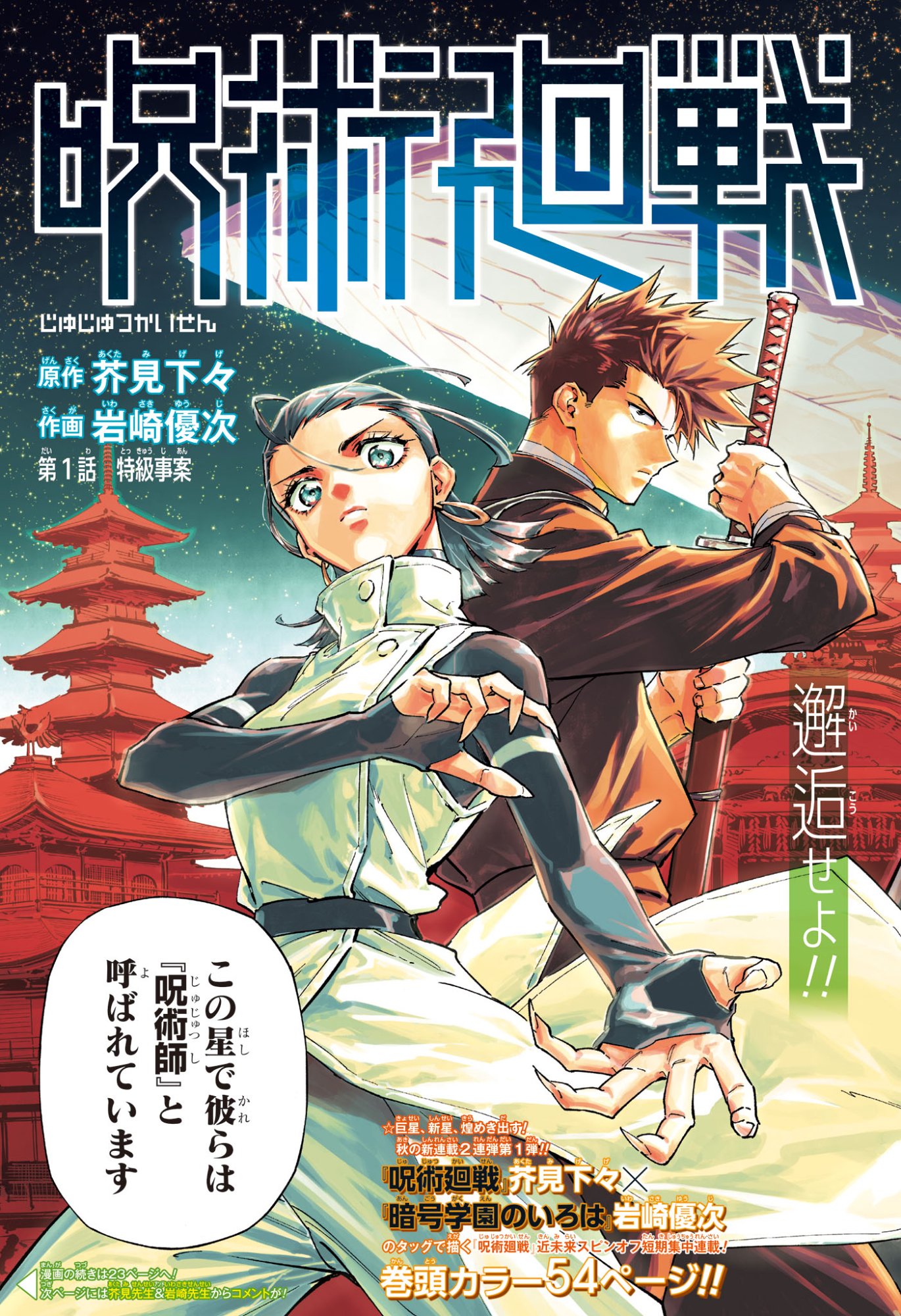 Jujutsu Kaisen Modulo - Chapter 1 - Page 3