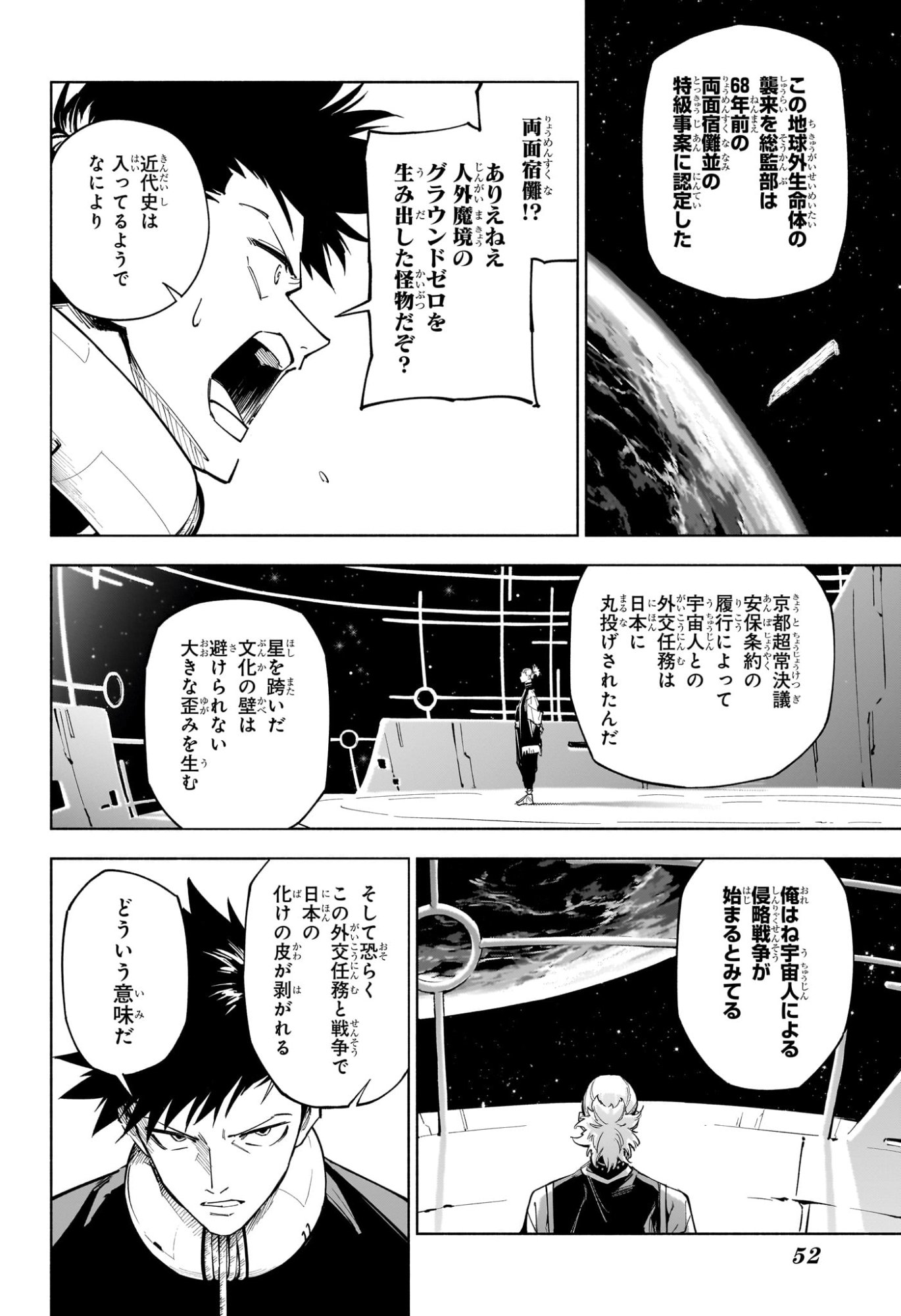 Jujutsu Kaisen Modulo - Chapter 1 - Page 33