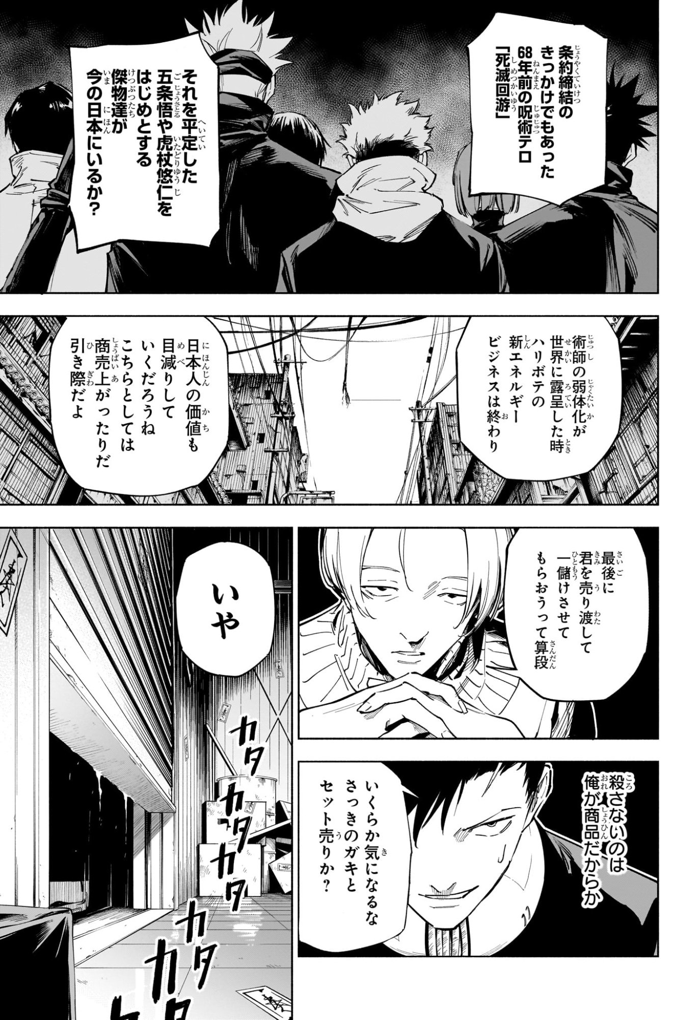 Jujutsu Kaisen Modulo - Chapter 1 - Page 34