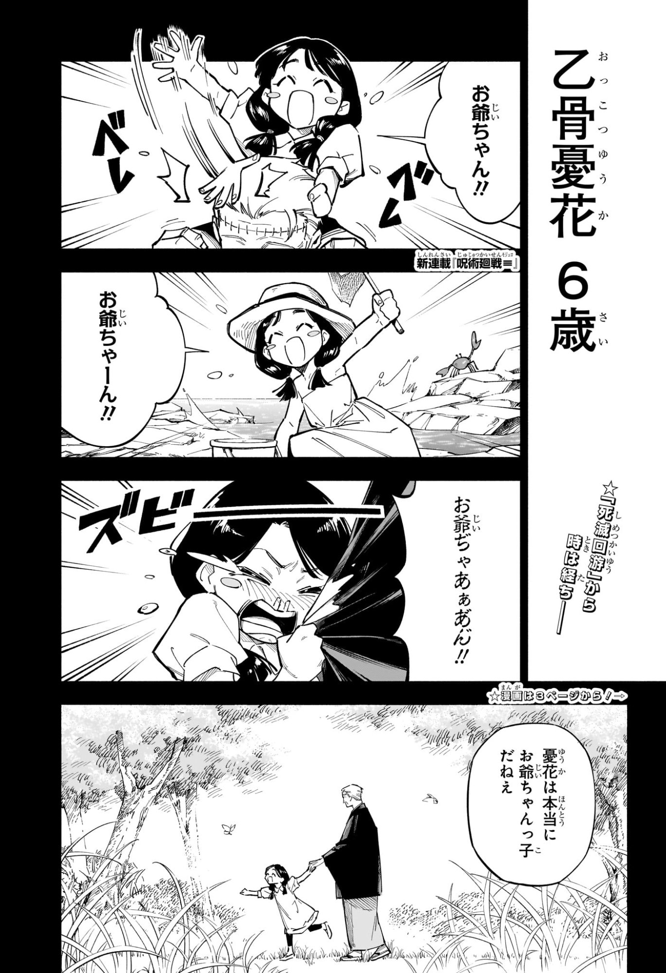 Jujutsu Kaisen Modulo - Chapter 1 - Page 4