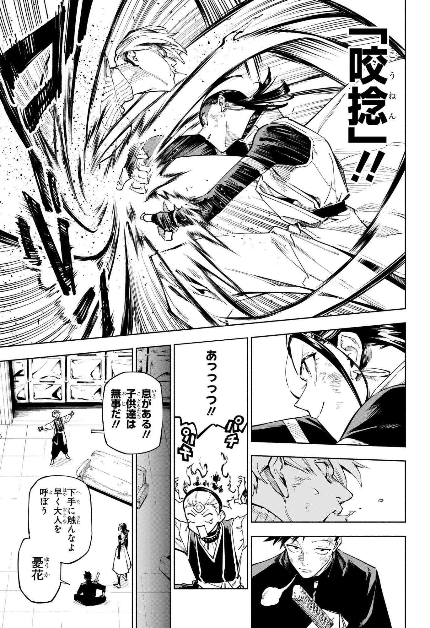 Jujutsu Kaisen Modulo - Chapter 1 - Page 46
